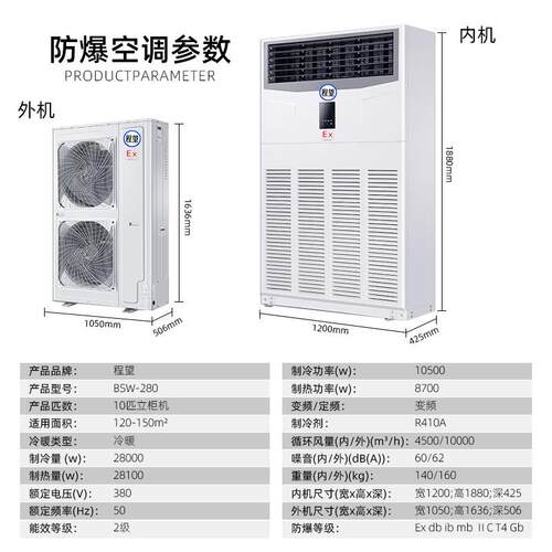 程10P防望爆空调柜 机化工厂10匹/BSW变电站危品匹仓库化工防爆空