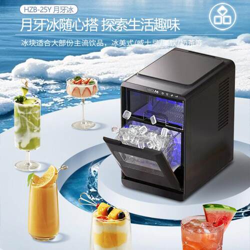 惠康制机家HZB-25Y用商用轰趴咖啡端月冰牙冰12KG全自动店小制冰