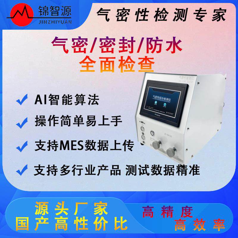 密性测试气机手机壳测防水透气测漏水测试仪