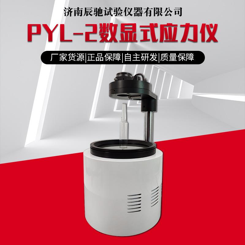 厂家现货供应PYL-2数显式应力仪偏光应力检测仪玻璃瓶数显式仪