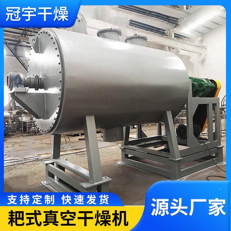 敏性物料真空耙式干燥机热 蒸汽加常州冠宇热传导烘干机工业耙燥图片