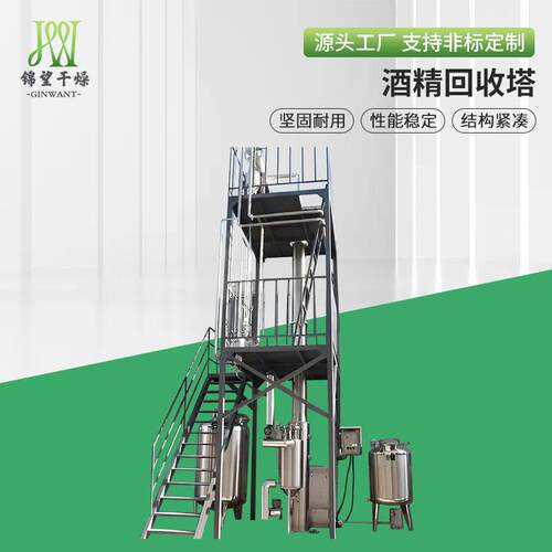 厂家直供酒精回收收塔高 速酒精回收蒸馏设醇备 多功能精馏塔乙回