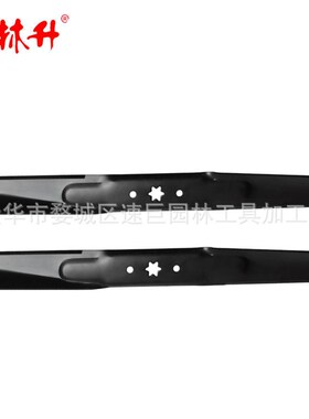 林升割草机刀片742-04308 942-04308A 742-04312 942-04312 742-0