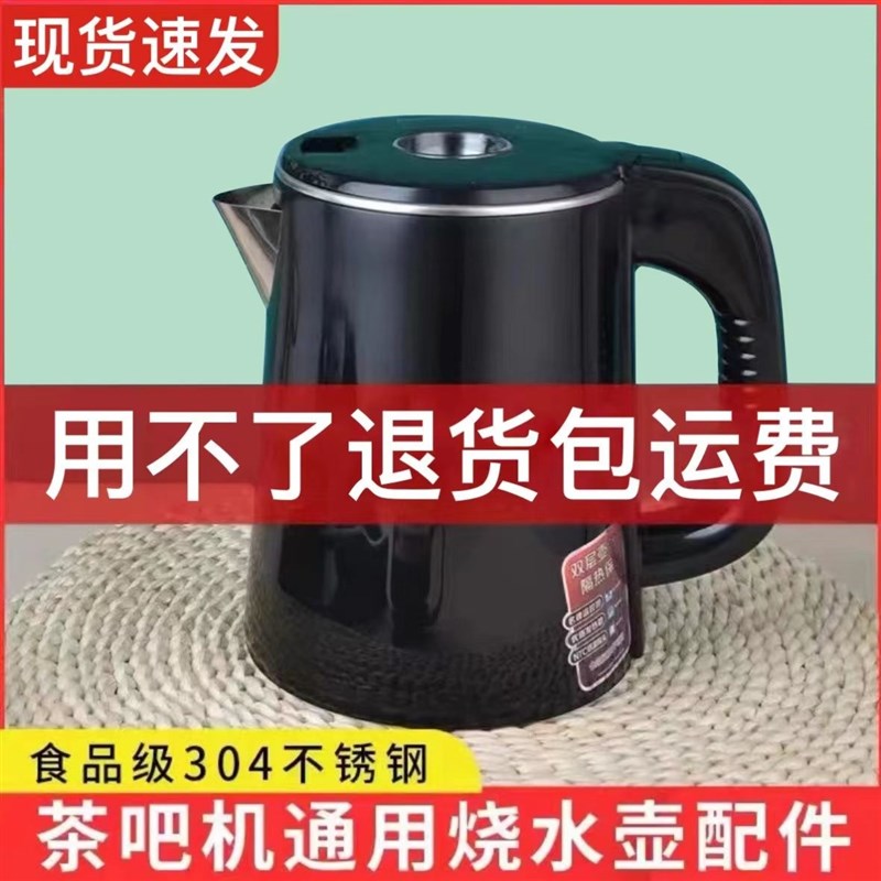 茶吧机烧茶壶304不锈钢美菱奥克斯新飞志高单壶单个专用通用配件
