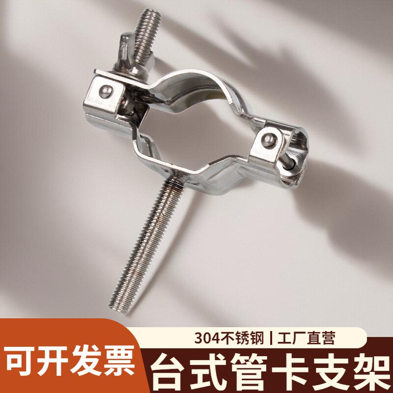 顿昂304不锈钢台式卡扣管支架带螺丝快拆抱箍水管卡箍固定器管道