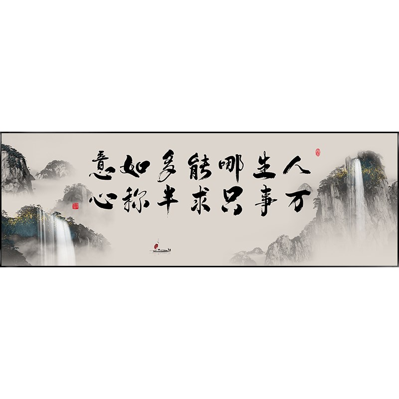 有志者事竟成励志书法字画办公室挂画客厅装饰画沙发背景茶室壁画