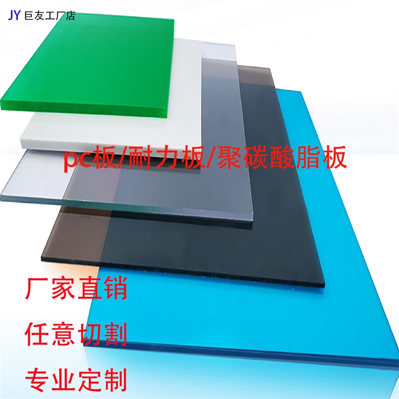 pc板厂家直销加工定制透明雨棚车棚机械防护板耐高温塑料板包邮pc