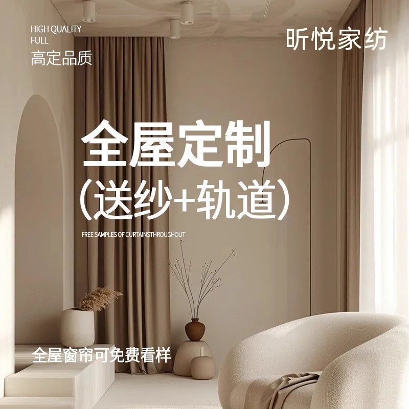 高端全屋窗帘绍兴柯桥2025年新款卧室客厅遮光包测量安装