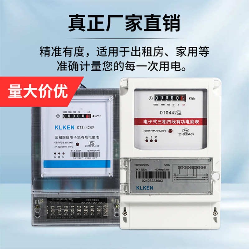 电度表电表直接380v三相四线三相100a式式电能表大功率智能互感器