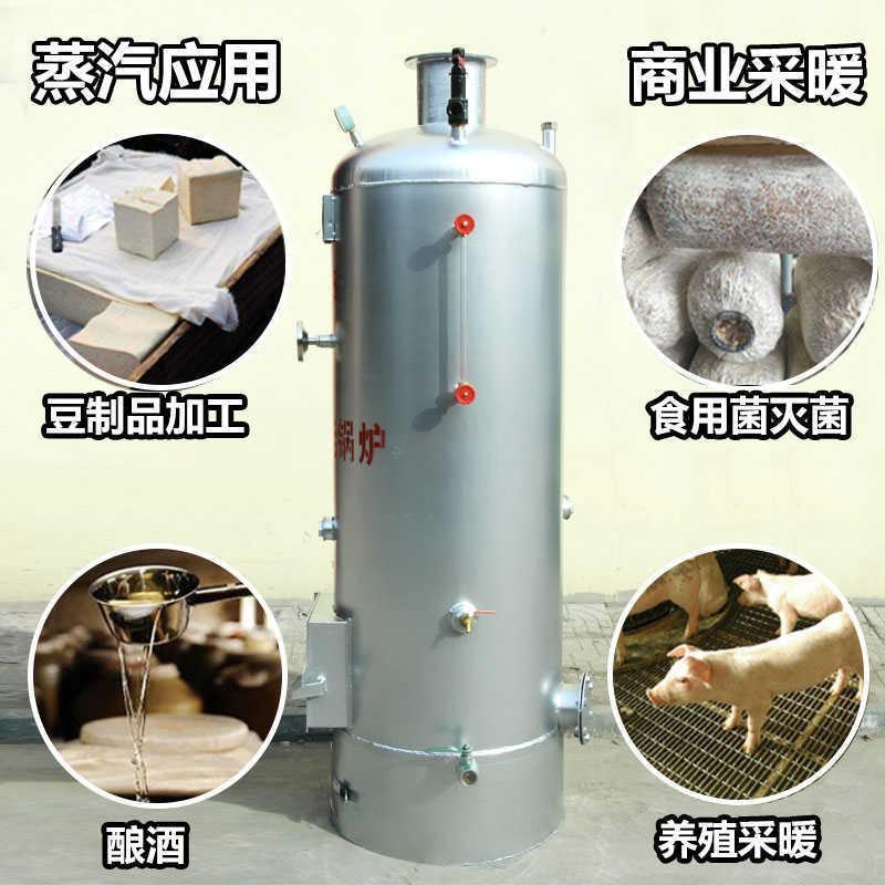 小型商用蒸汽锅炉酿酒豆腐煮猪食燃煤烧柴柴火取暖地暖养殖场采暖