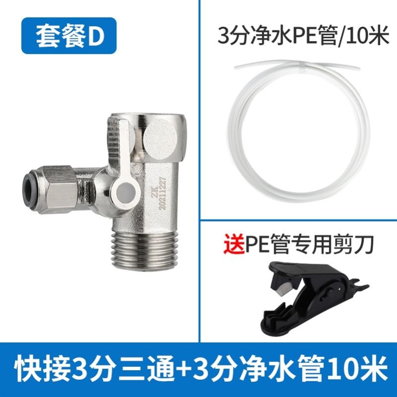 净机龙头4分转2分转换接头分阀净器进三通阀配件大全包邮