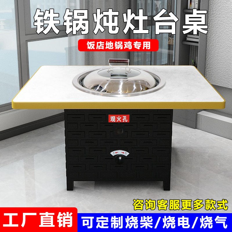 铁锅炖灶台桌火锅桌家用岩板餐桌一体锅燃气烧电东北地锅鸡专用灶