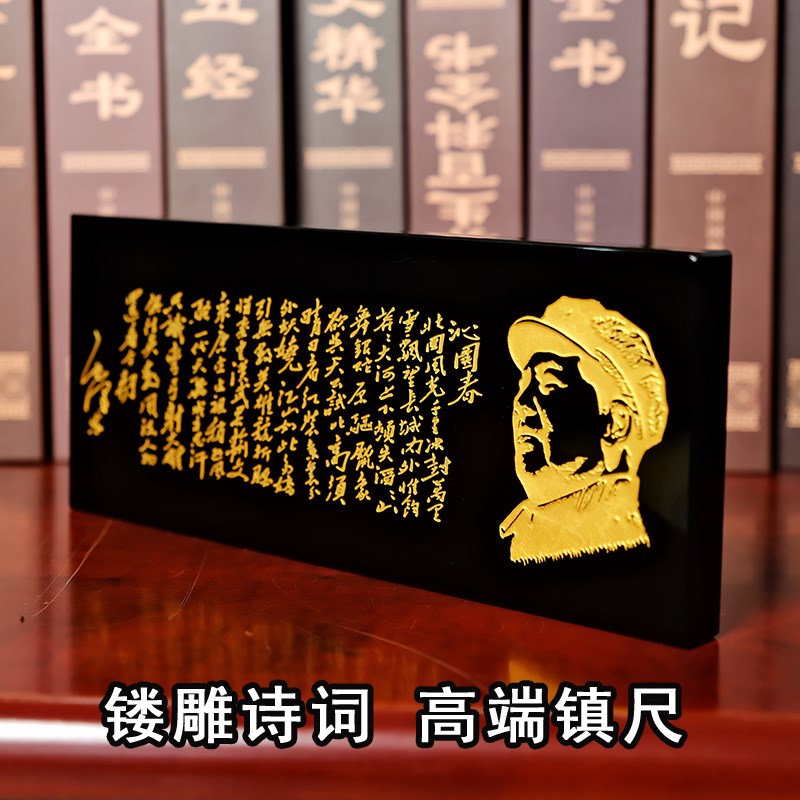 毛主席诗词水晶沁园春雪毛体书法加厚镇尺工具文房四宝用品配件