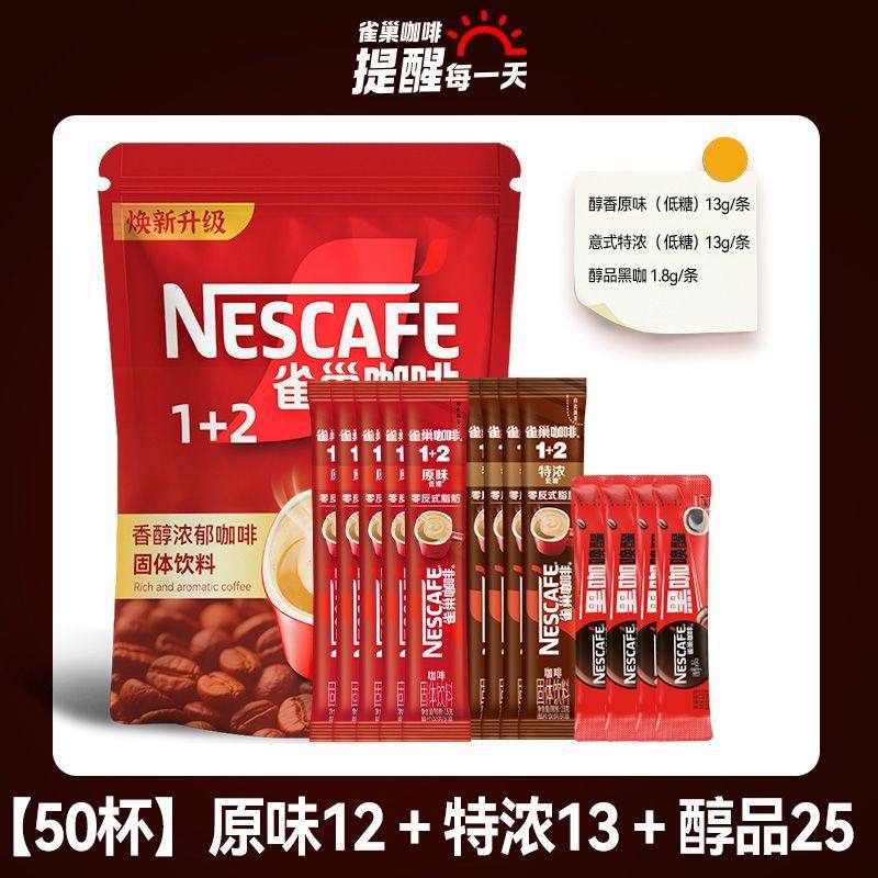 雀巢1+2混合散装速溶咖啡脆脆鲨牛奶威化饼干组合装