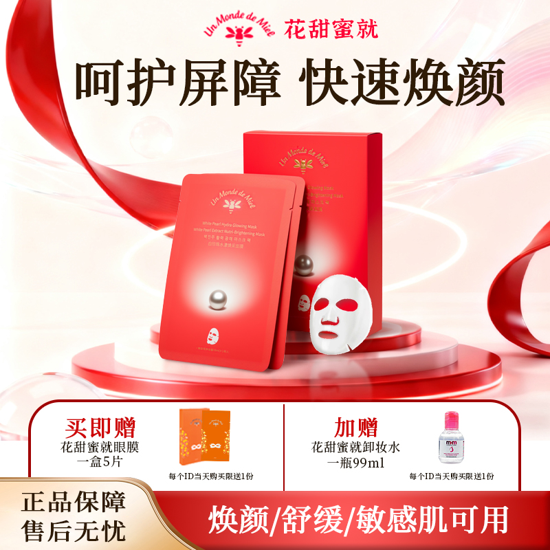 【安心屏障】敏感肌专用舒缓面膜