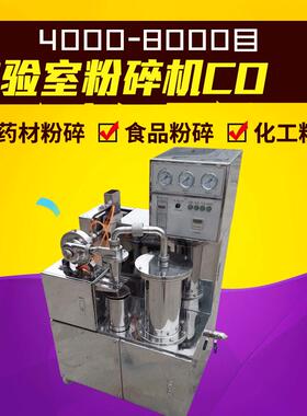 实验室粉碎机CO型号样品药材粉碎机小型实验室用气流式超微粉碎机