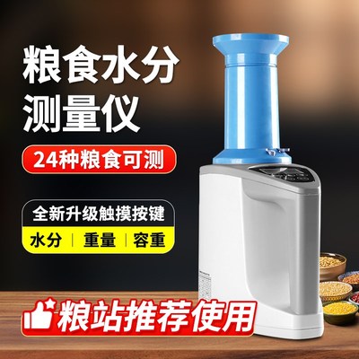 粮食快速水分测定仪高精度小麦谷物水份测试仪器玉米测水分测量仪
