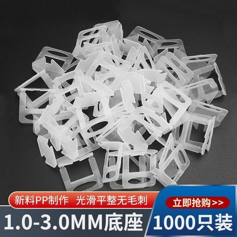 德国进口留缝底座找平器1000只装1.5mm2.0mm2.5mm等瓷砖墙砖