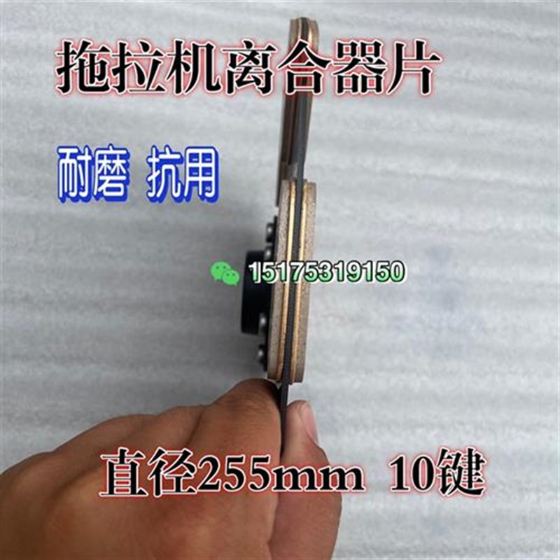 130拖拉机农机配件拖拉机离合器片10齿255直径离合器片耐磨25.5