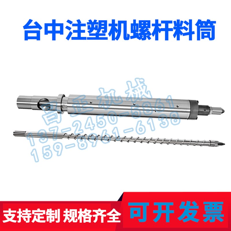 现货供应台中注塑机螺杆料筒双合金分胶头螺杆头SKD耐磨耐腐蚀