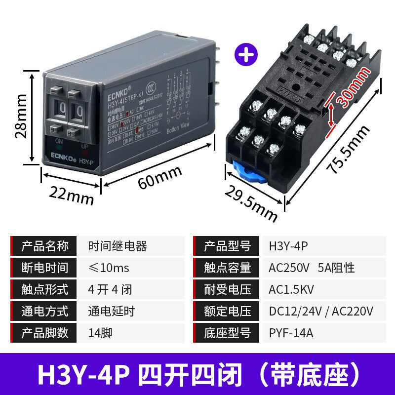 ST6P拨码时间继电器H3Y-2/4P通电延时小型控制时间开关220V24V12V