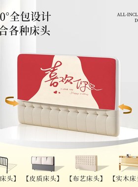 结婚喜庆床头罩套新婚卧室床头红色装饰全包遮丑罩床头靠背软包罩