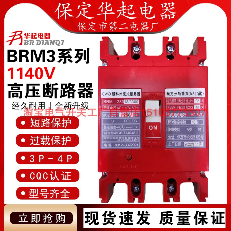 1140V断路器BRM3-100M漏电1140V保定华起电器1140V空开塑壳原厂
