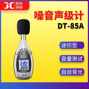 85A迷你噪音计声级计华盛昌噪音测试仪分贝仪噪声音量测试仪