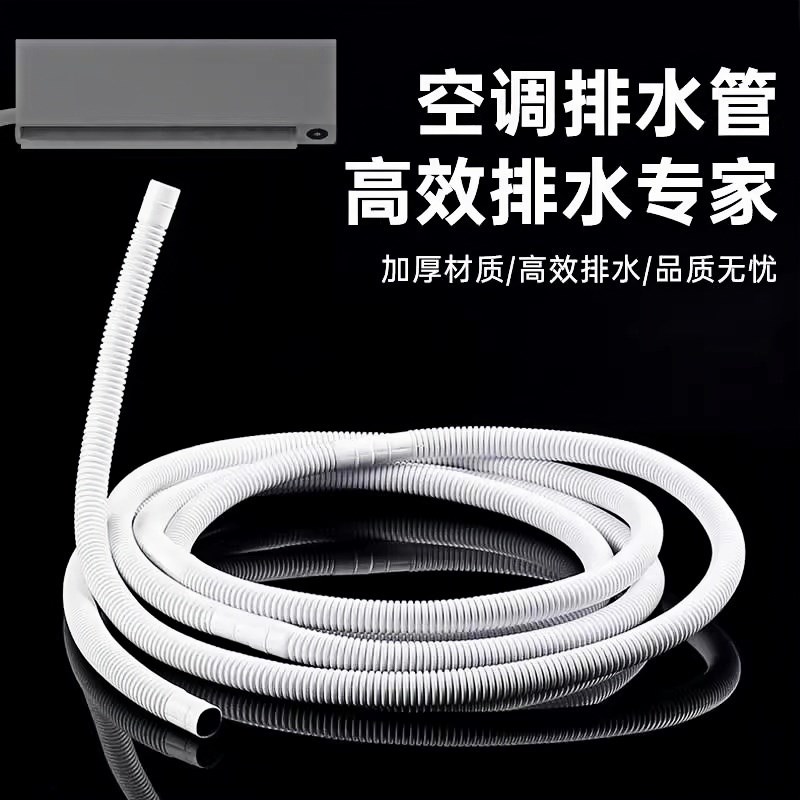 空调排水管外机连接管延长管加长专用接头防老化防晒空调出水软管