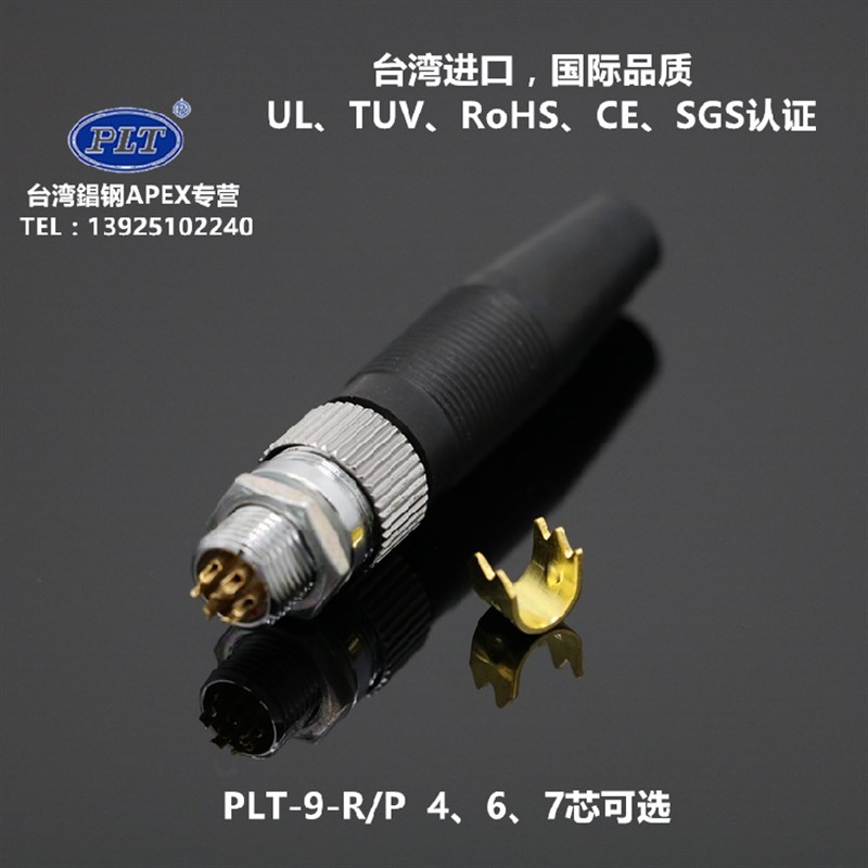 PLT-9-R/P 台湾錩钢APEX 4-6-7p芯M9航插 航空插头插座 连接器
