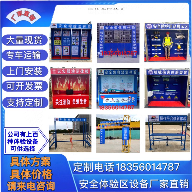 工地安全体验区设备安全帽撞击体验设备安全带体验劳保防护钢丝绳
