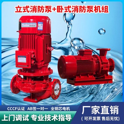 消防泵消火栓泵喷淋泵3cf立式单级消防泵组稳压泵室内外消防泵