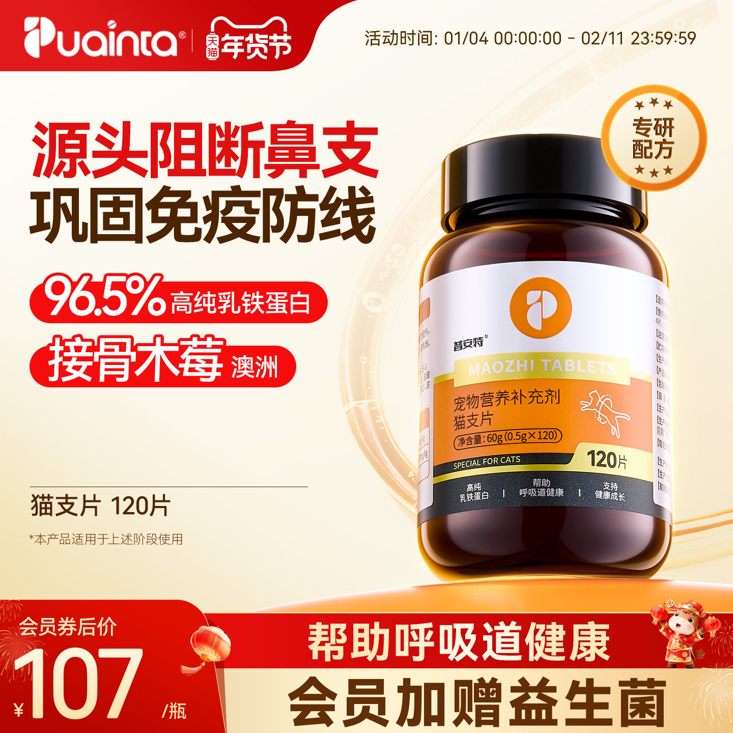 普安特猫支片猫咪专用乳铁蛋白帮助增强免疫呵护呼吸道健康猫鼻支,宠物/宠物食品及用品,猫特色保健品,淘宝优惠券,粉丝福利购,淘宝优惠卷