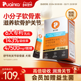 普安特舒节利狗狗软骨素宠物猫狗鲨鱼软骨素犬用氨糖软骨保护关节