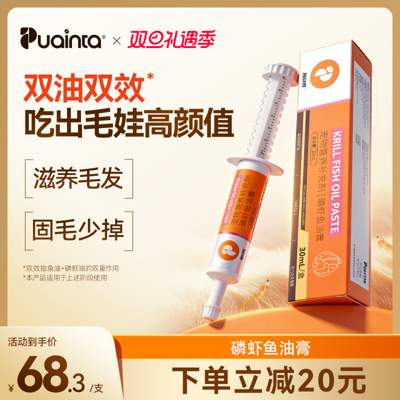 普安特深海磷虾鱼油膏猫狗专用