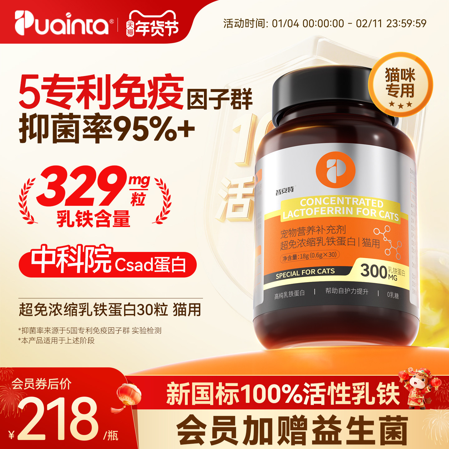 普安特乳铁蛋白猫宠物狗狗专用营养补充增强免疫抵抗力抑菌护肠道,宠物/宠物食品及用品,猫狗通用营养膏,淘宝优惠券,粉丝福利购,淘宝优惠卷