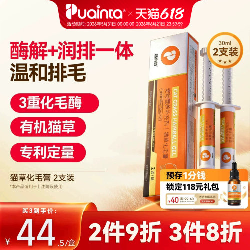 普安特猫草化毛膏猫咪专用旗舰店