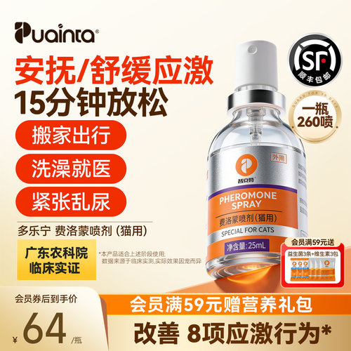 普安特多乐宁猫用费洛蒙预防应激
