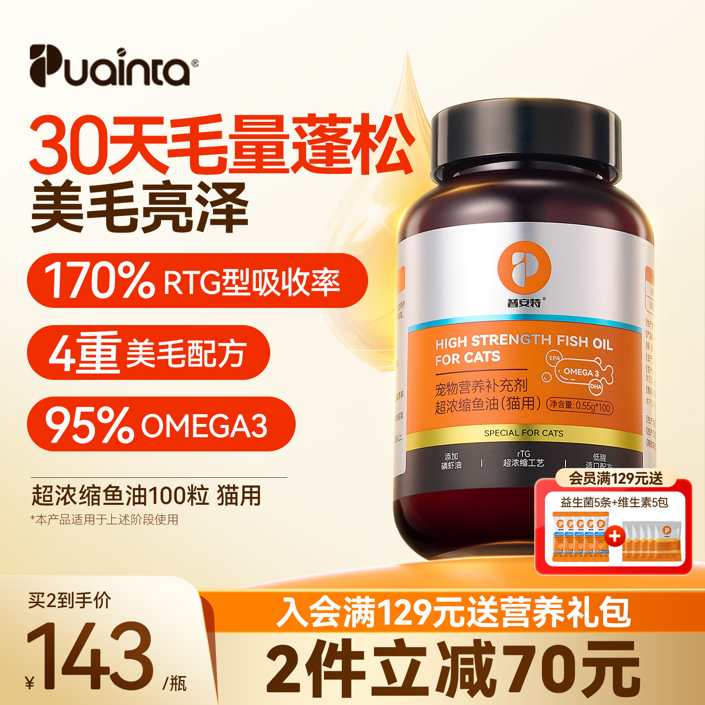 普安特宠物鱼油猫咪专用深海磷虾油胶囊爆美毛亮毛护肤卵磷脂猫用 - 淘宝联盟商品