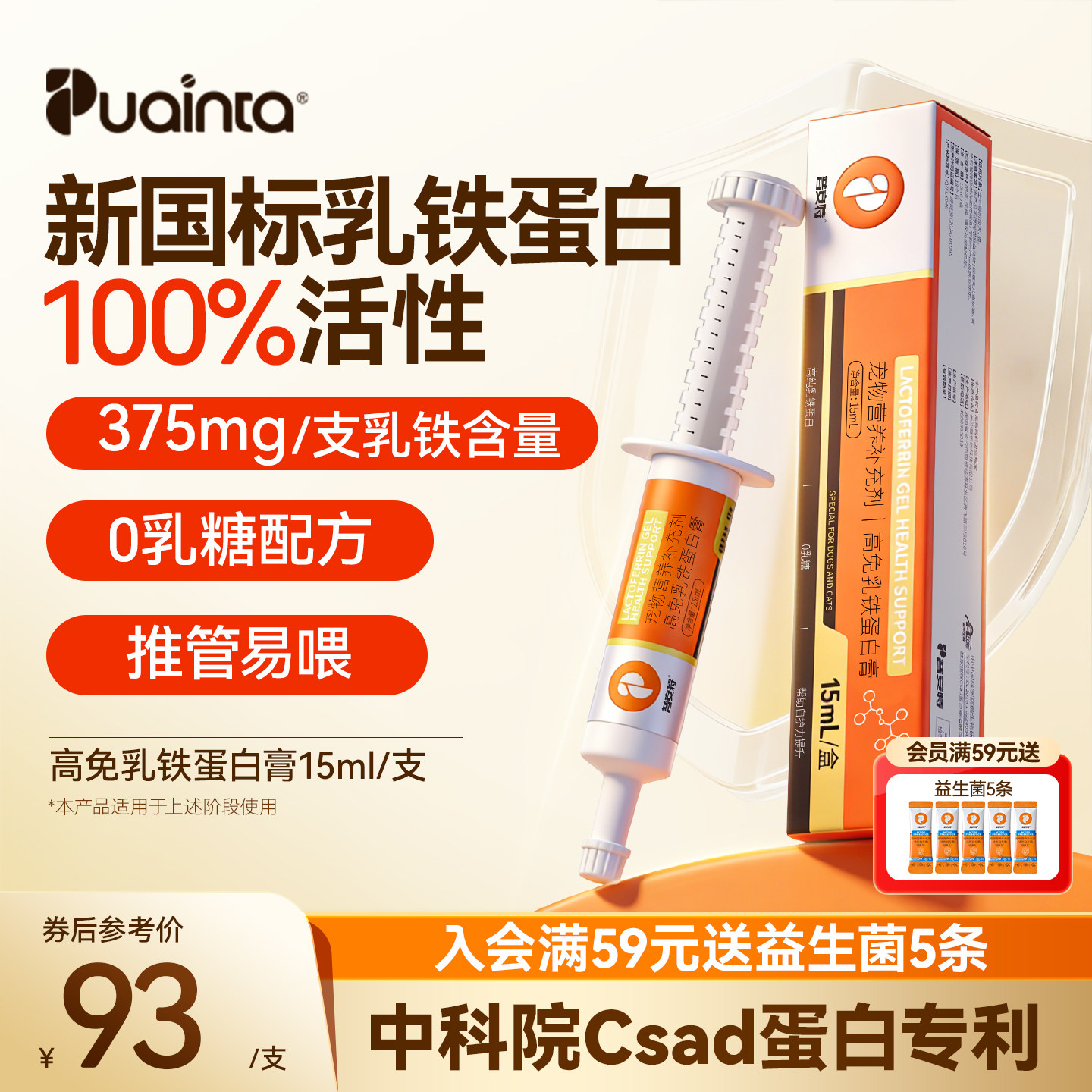 普安特乳铁蛋白猫咪 狗狗宠物营养补充剂0乳糖帮助提升宠物自护力