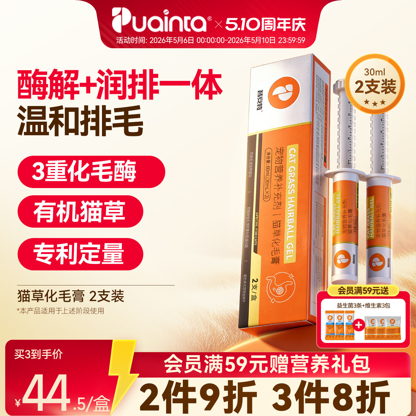 普安特猫草化毛膏猫咪专用温和排毛去毛球调理肠胃宠物营养补充剂