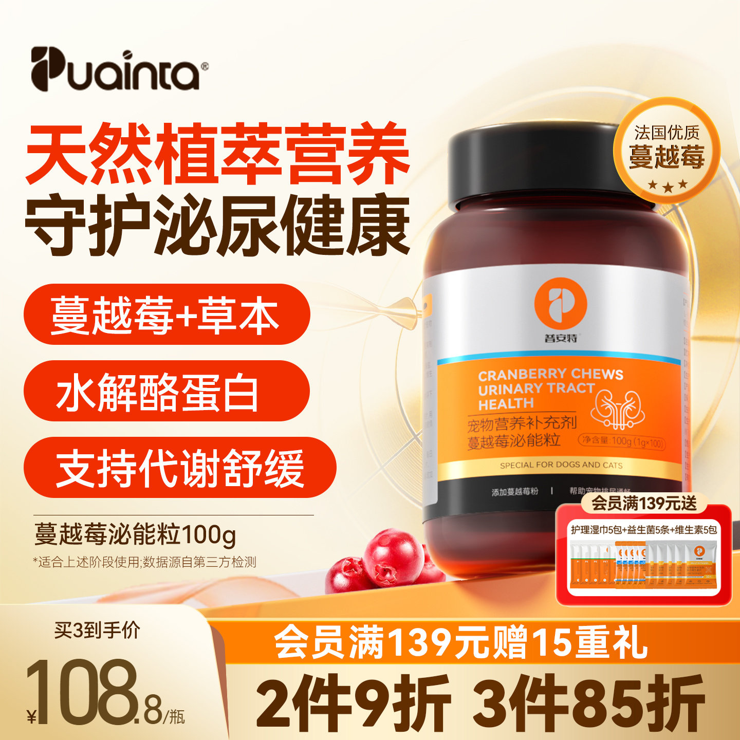 普安特蔓越莓泌尿片猫咪狗狗护肾脏膀胱健康利尿改善尿路泌尿结石