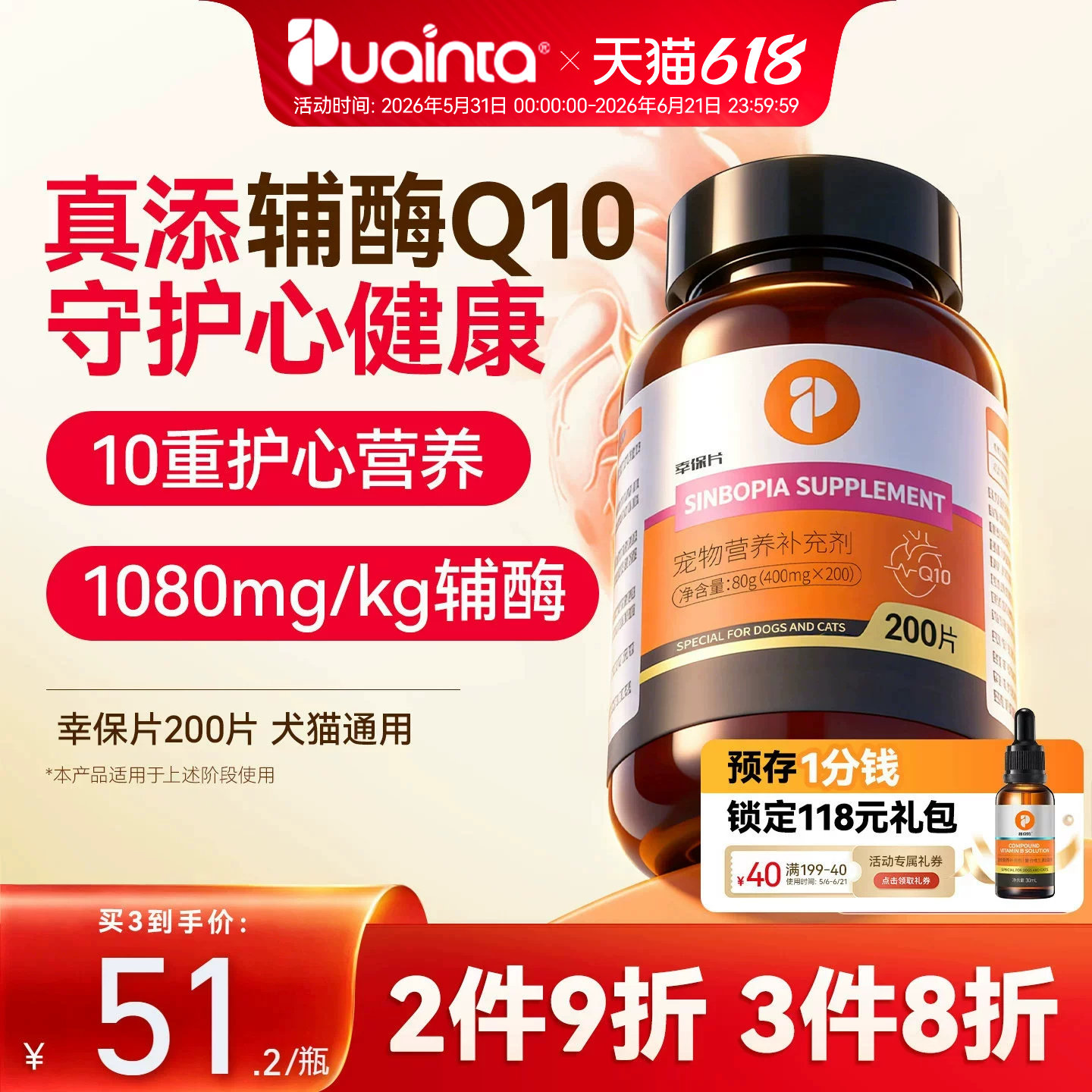 普安特宠物辅酶Q10猫咪狗狗专用辅助心脏健康 心肌健康保护预防