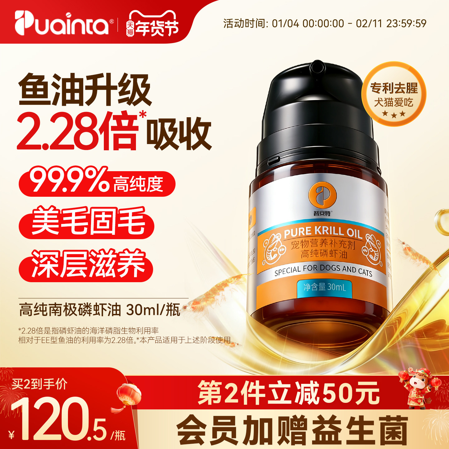 普安特高纯磷虾油 宠物猫咪狗狗专用 美毛亮毛爆毛卵磷脂非鱼油,宠物/宠物食品及用品,猫卵磷脂/鱼油/海藻粉,淘宝优惠券,粉丝福利购,淘宝优惠卷