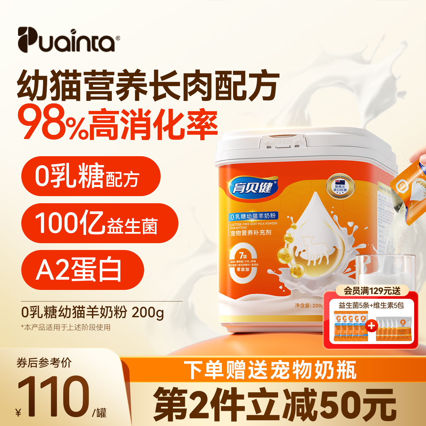 普安特羊奶粉猫咪专用 宠物新生幼猫羊奶粉乳铁蛋白小猫营养补充