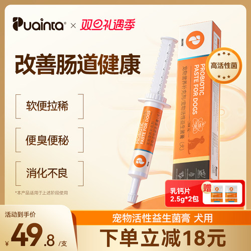 普安特活性益生菌膏狗狗专用