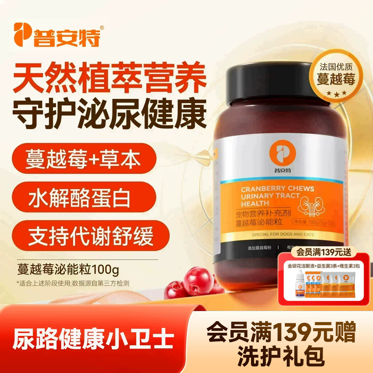 普安特蔓越莓泌尿片猫咪狗狗肾脏健康利尿改善尿路泌尿结石泌能粒