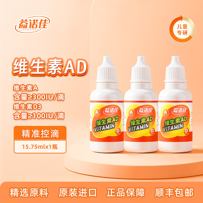 维生素AD儿童营养品纯净营养