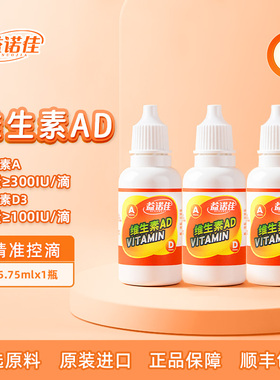 益诺佳 /维生素AD（复配食品营养强化剂）宝宝营养品滴剂高性价比