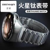 适用华为watch4pro表带火星钛GT5pro钛金属gt4智能手表带watch4新